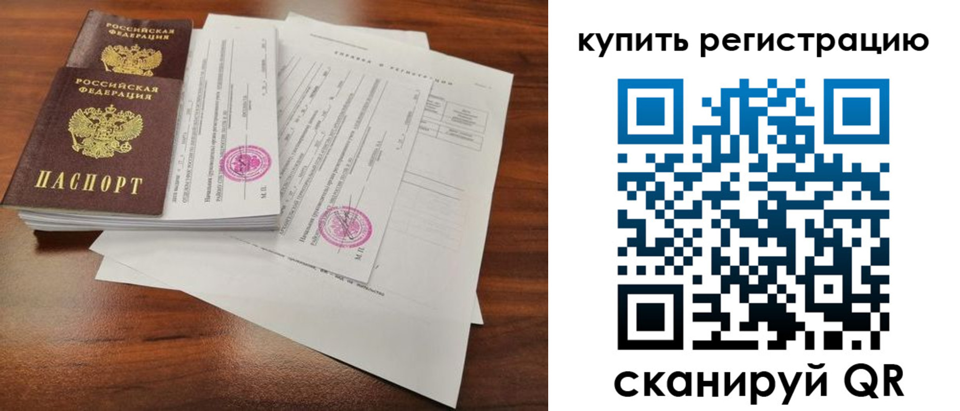 прописка регистрация в Азове