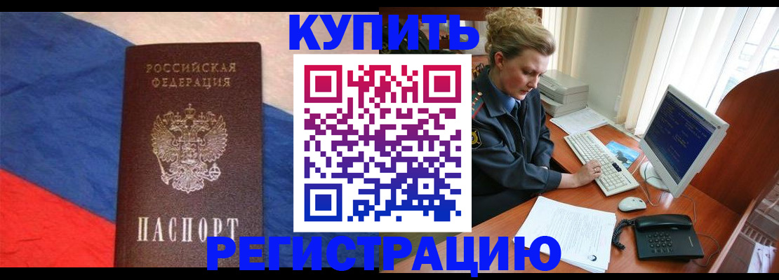 временная регистрация собственник в Азове