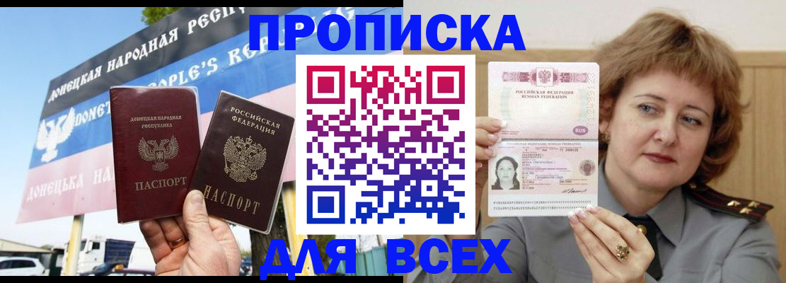 временная регистрация 2025 в Азове