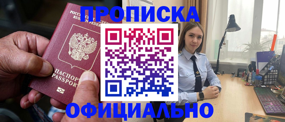 прописка в Азове