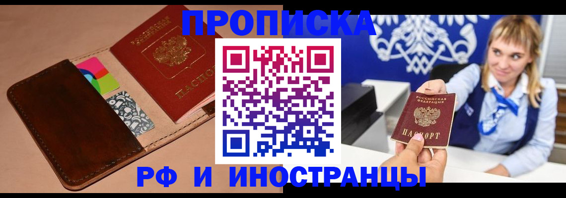 прописка паспорт в Азове