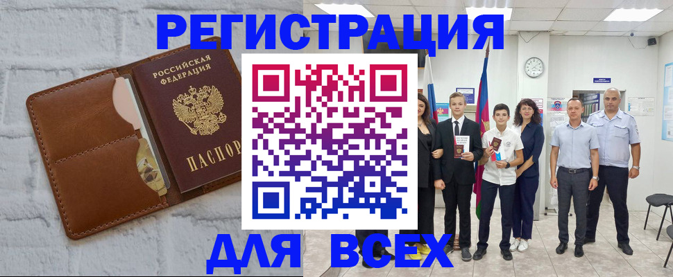 миграционный учет в Азове