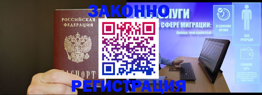 временная прописка в Азове