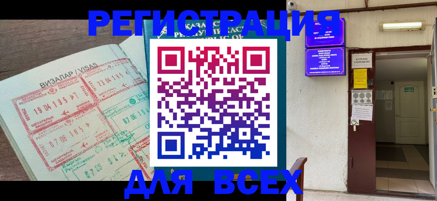 прописка в Азове