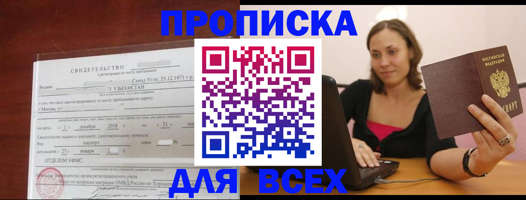 прописка штамп в Азове