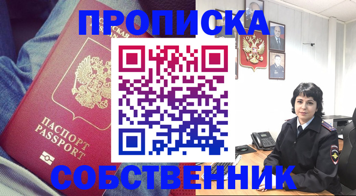 прописка паспорт в Азове