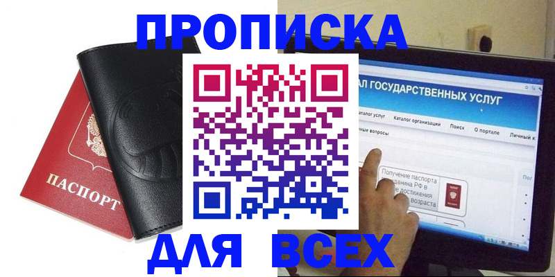 прописка для кредита в Азове